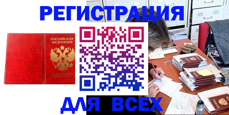 прописка паспорт в Краснослободске